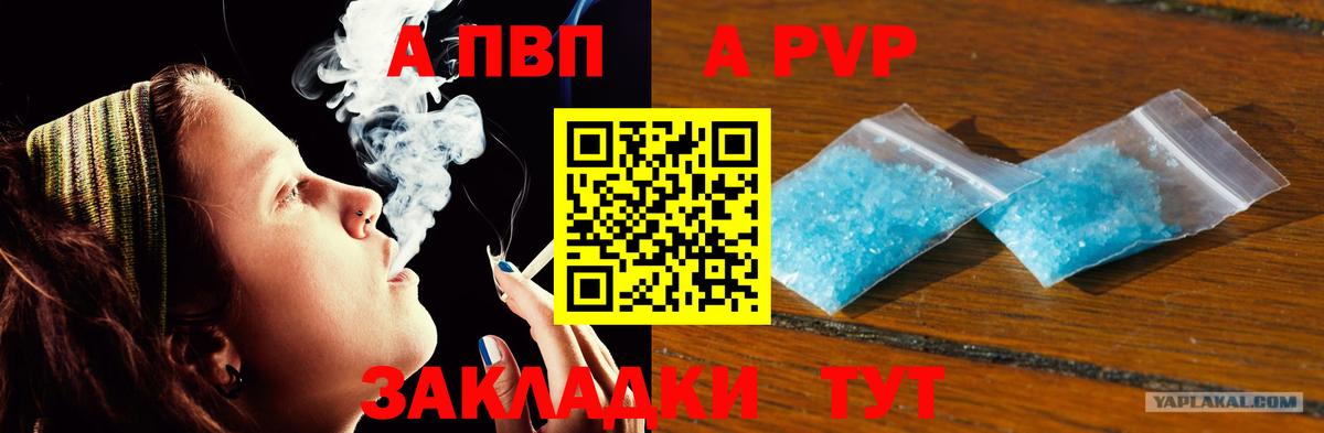 Хабаровск  APVP мука  Вход с VPN  APVP СК КРИС  Alpha-PVP VHQ 
