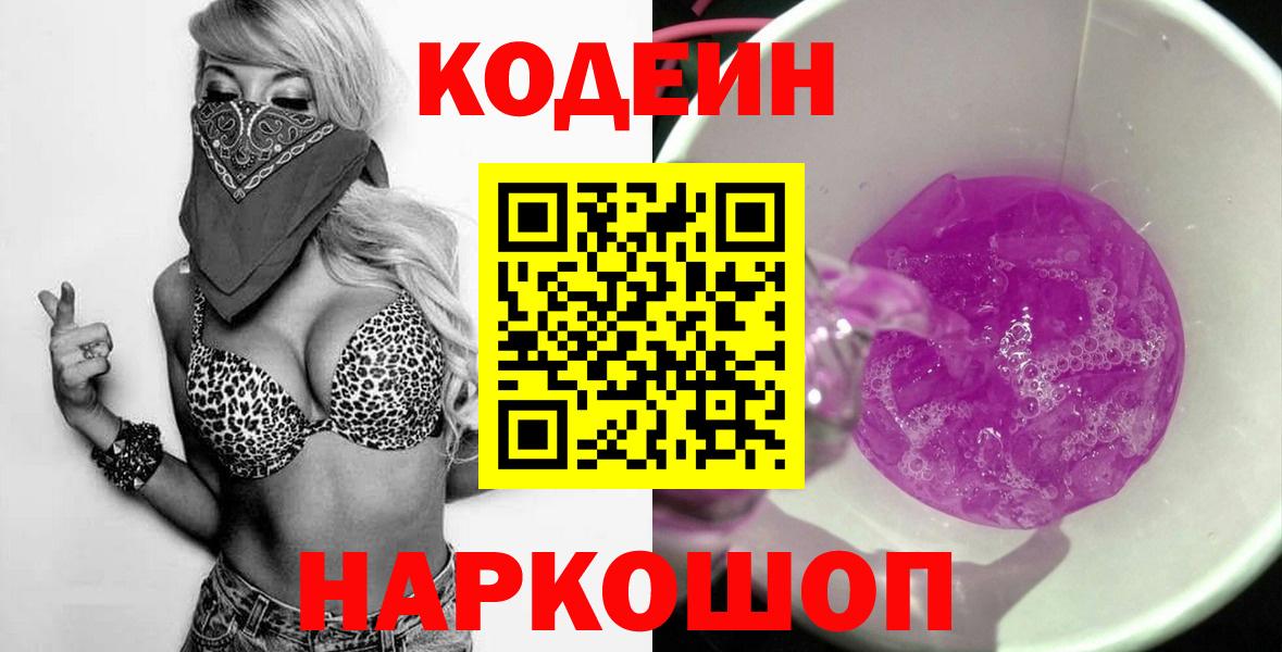 Кодеиновый сироп Lean Purple Drank Хабаровск