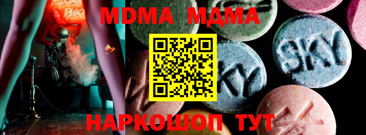 МДМА crystal  Вход с VPN  MDMA  Хабаровск  МДМА Molly 